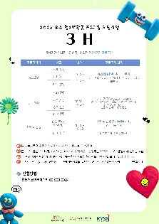 (25 우수프로그램_창동청소년문화의집) 3H : Healthy Mind, Healthy Body, Healthy Life