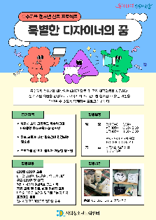 [2025 우수프로그램 지원사업_시립청소년드림센터]  특수교육 대상 청소년 진로 프로젝트 [특별한 디자이너의 꿈]
