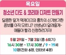 청소년 다도& 코리아 디저트 만들기