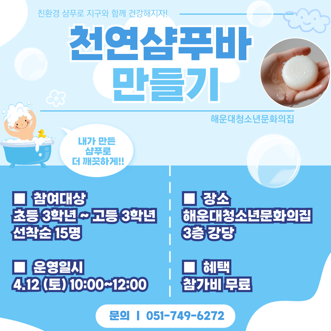 천연 샴푸바 만들기