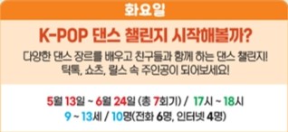 K-POP 댄스 챌린지 시작해볼까?