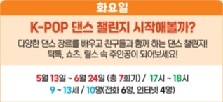 K-POP 댄스 챌린지 시작해볼까?