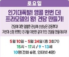 인기대폭발! 다시 돌아왔다! 프라모델의 왕! 건담 만들기!