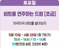 비트를 연주하는 드럼[초급]