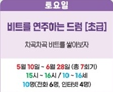 비트를 연주하는 드럼[초급]
