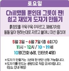 Chill했을 뿐인데 그릇이 짠! 쉽고 재밌게 도자기 만들기