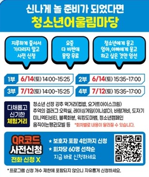 신나게 놀 준비가 되었다면 청소년어울림마당