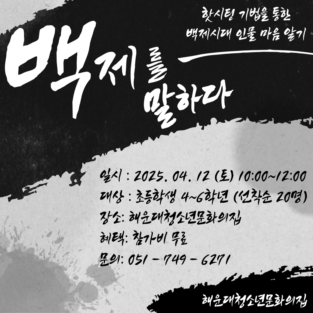 백제를 말하다
