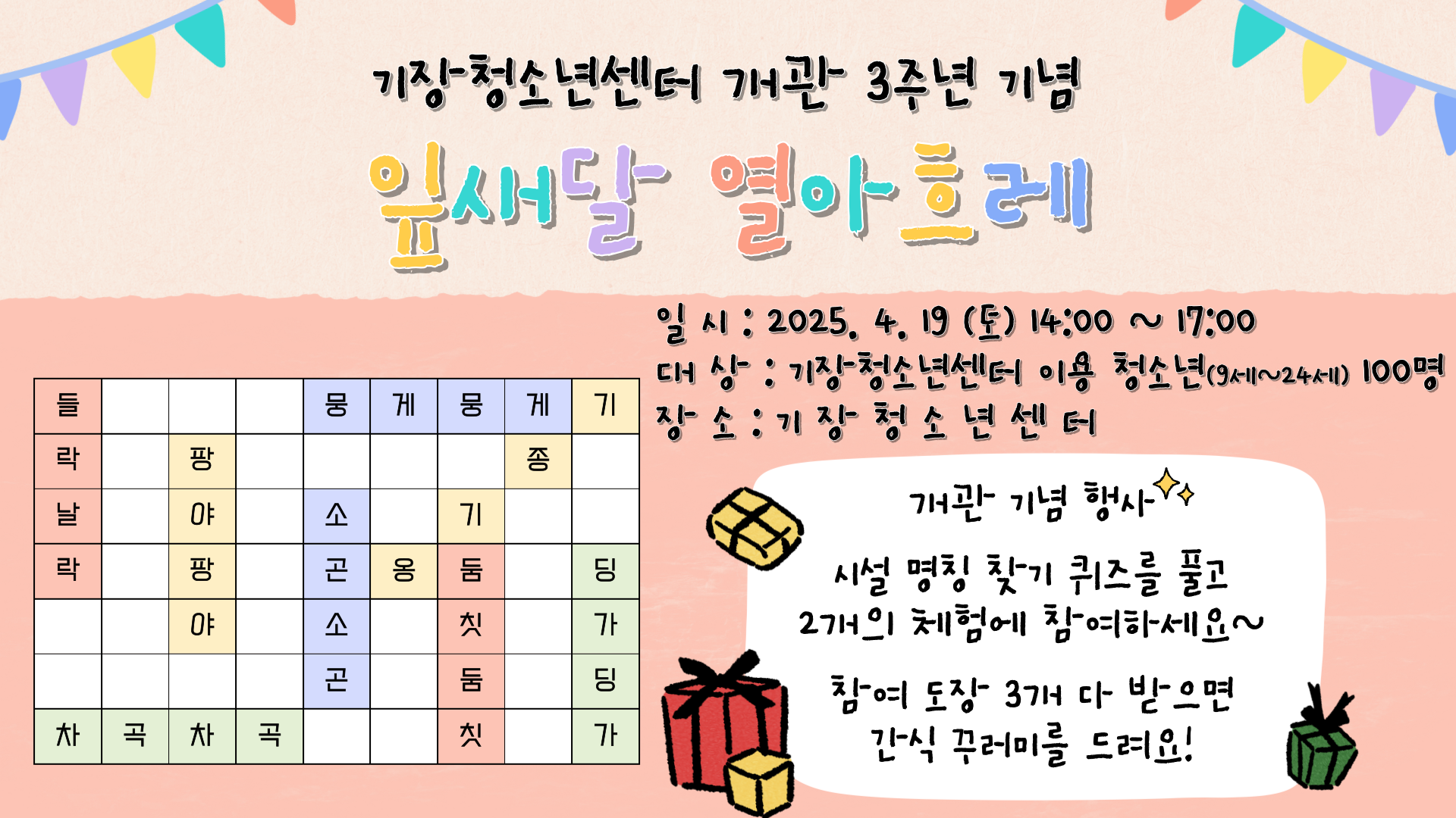 기장청소년센터 개관 3주년 기념 행사  '잎새달 열아흐레'