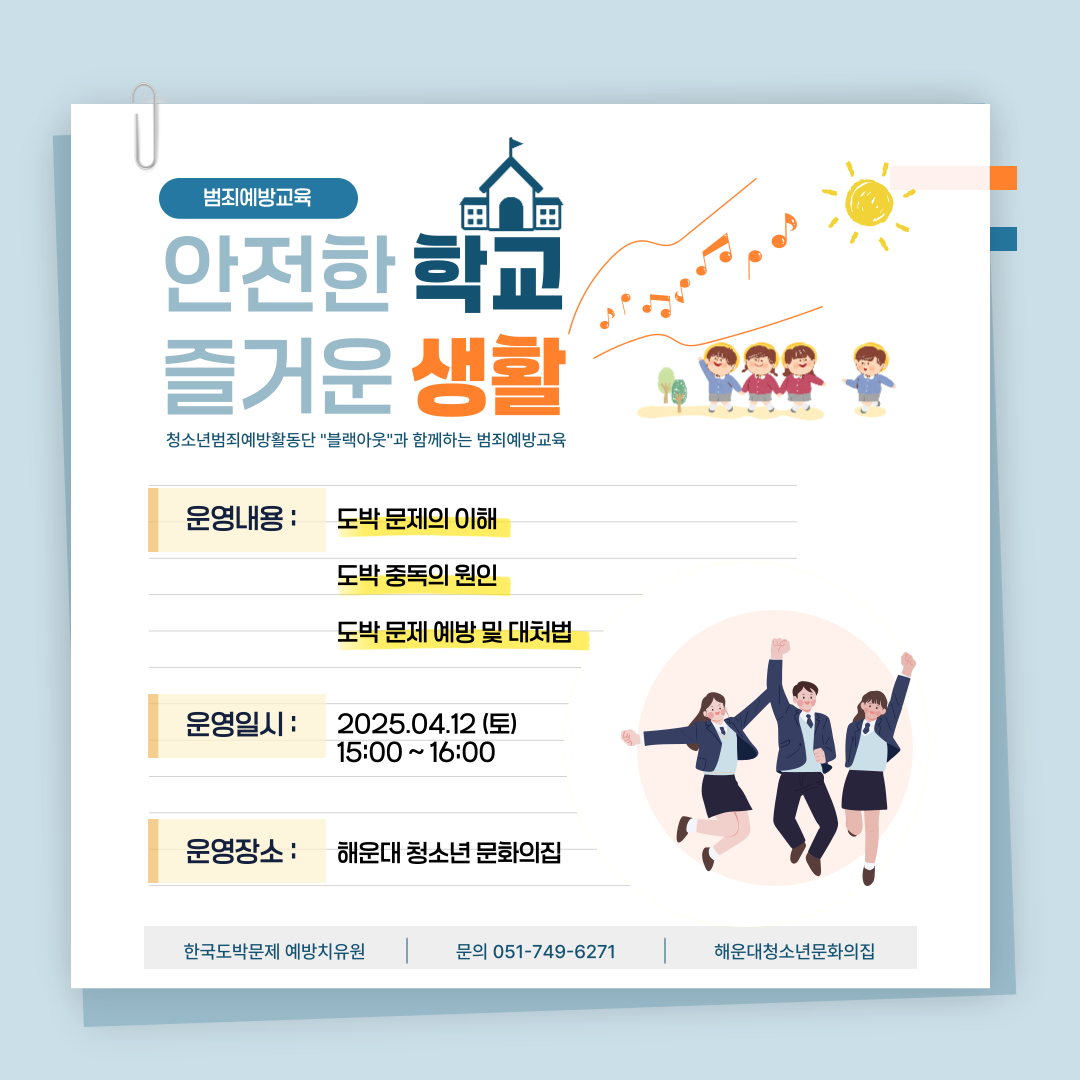 청소년범죄 예방교육