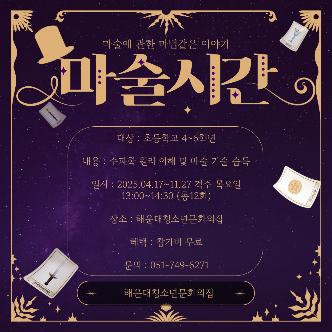 마술시간