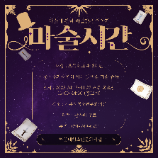 마술시간