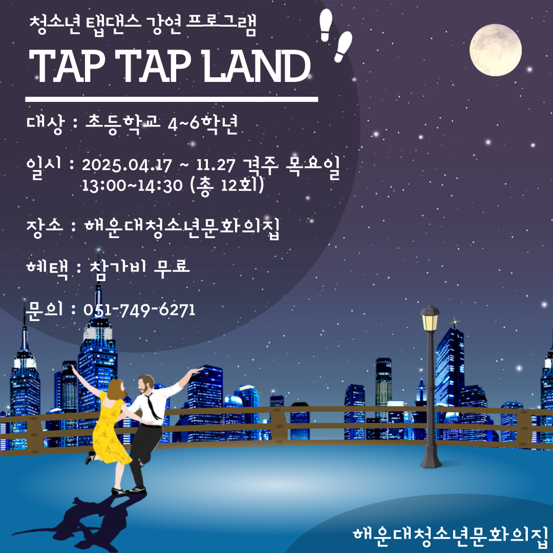 탭탭랜드
