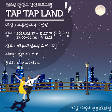 탭탭랜드