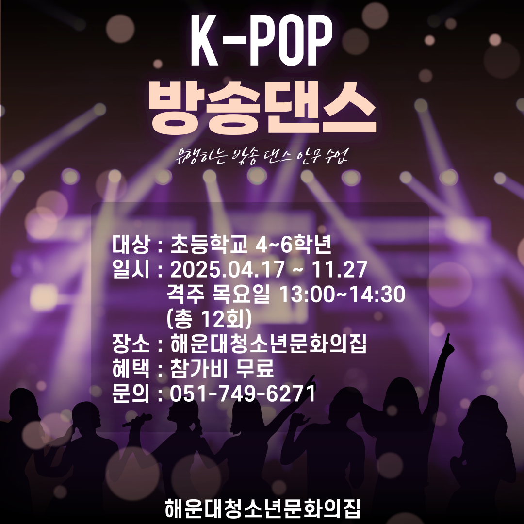K-POP 방송 댄스