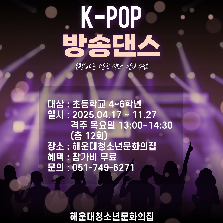 K-POP 방송 댄스