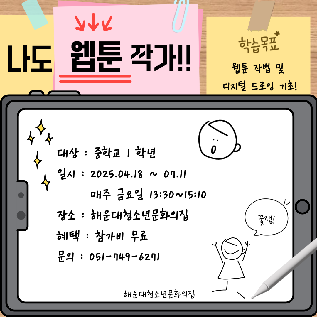 나도 웹툰 작가