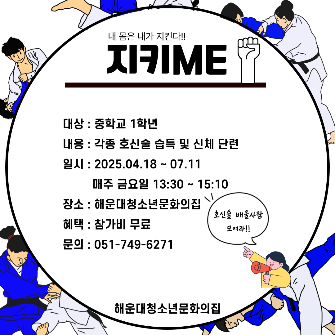 지키 ME