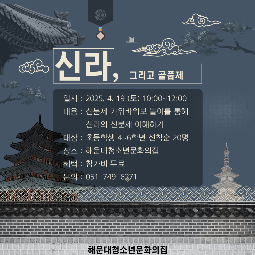 신라, 그리고 골품제