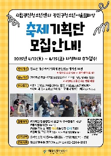 [축제기획단 모집] 청소년 축제&체험부스 기획에 관심있는 대학생 모여라~!~!