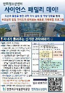 사이언스 패밀리 데이!