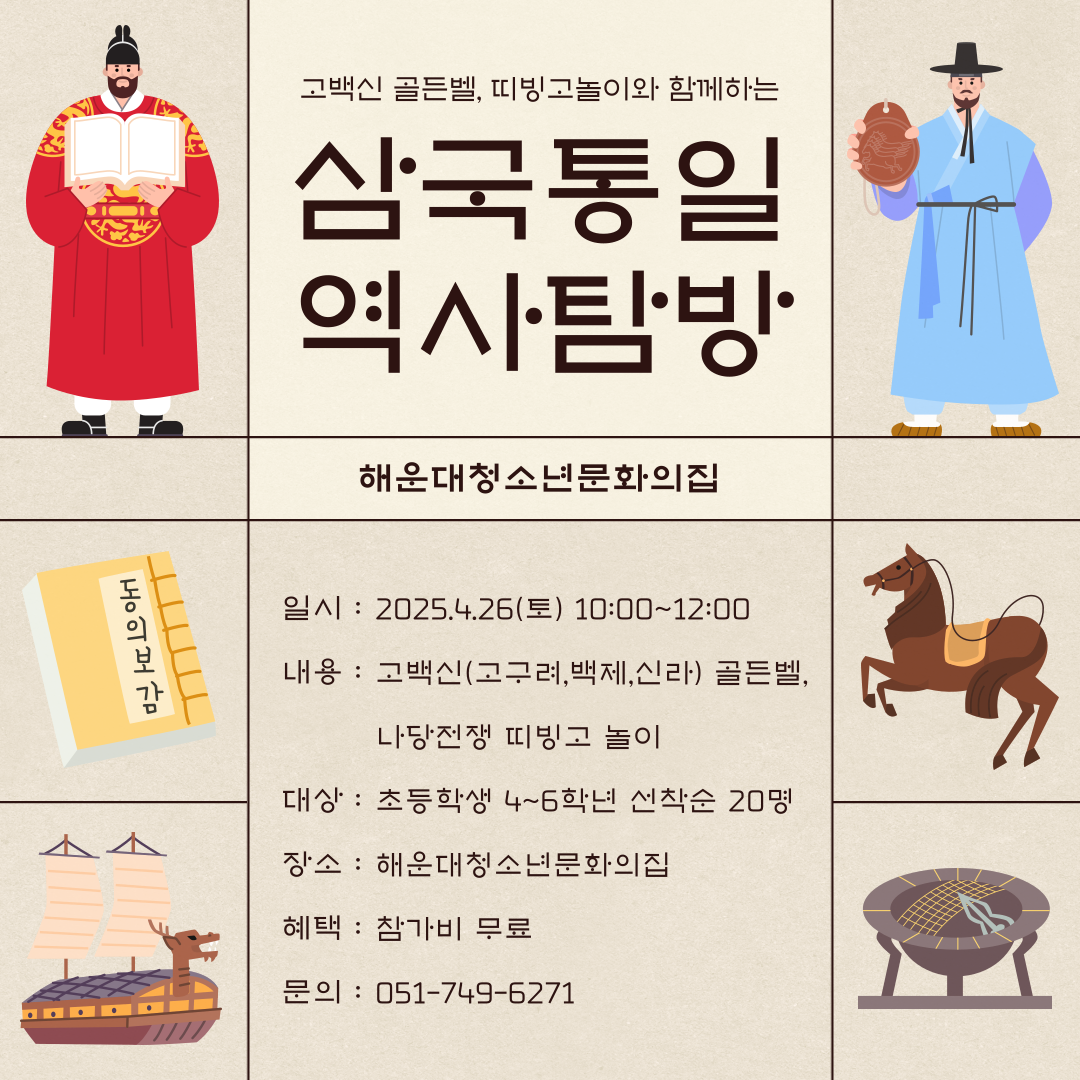 삼국 통일 역사탐방
