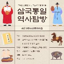 삼국 통일 역사탐방