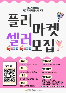 꼼지락발전소 청소년 플리마켓 참가자 모집