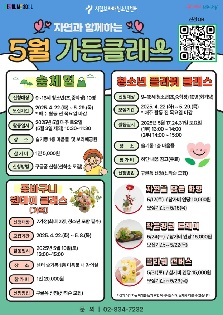[시립보라매청소년센터] 5월 가든클래스(숲체험, 원예활동)_