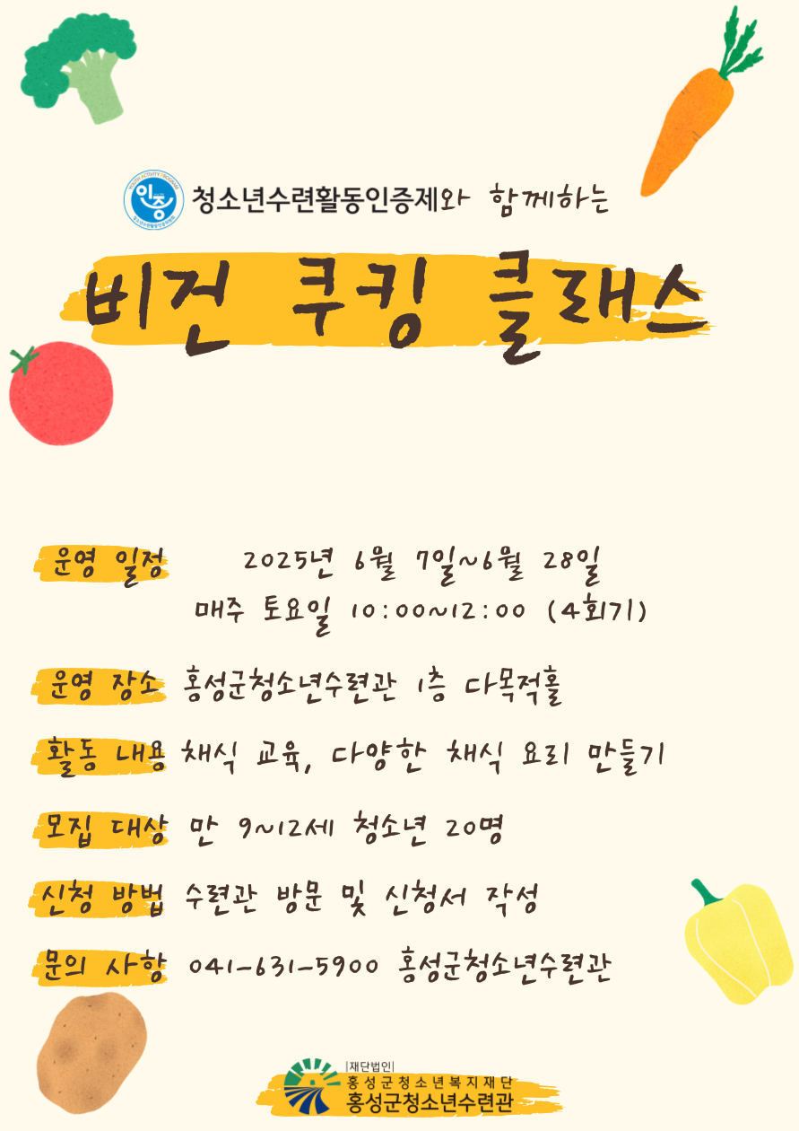 비건 쿠킹 클래스