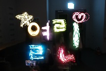 라이트페인팅(초등학교)