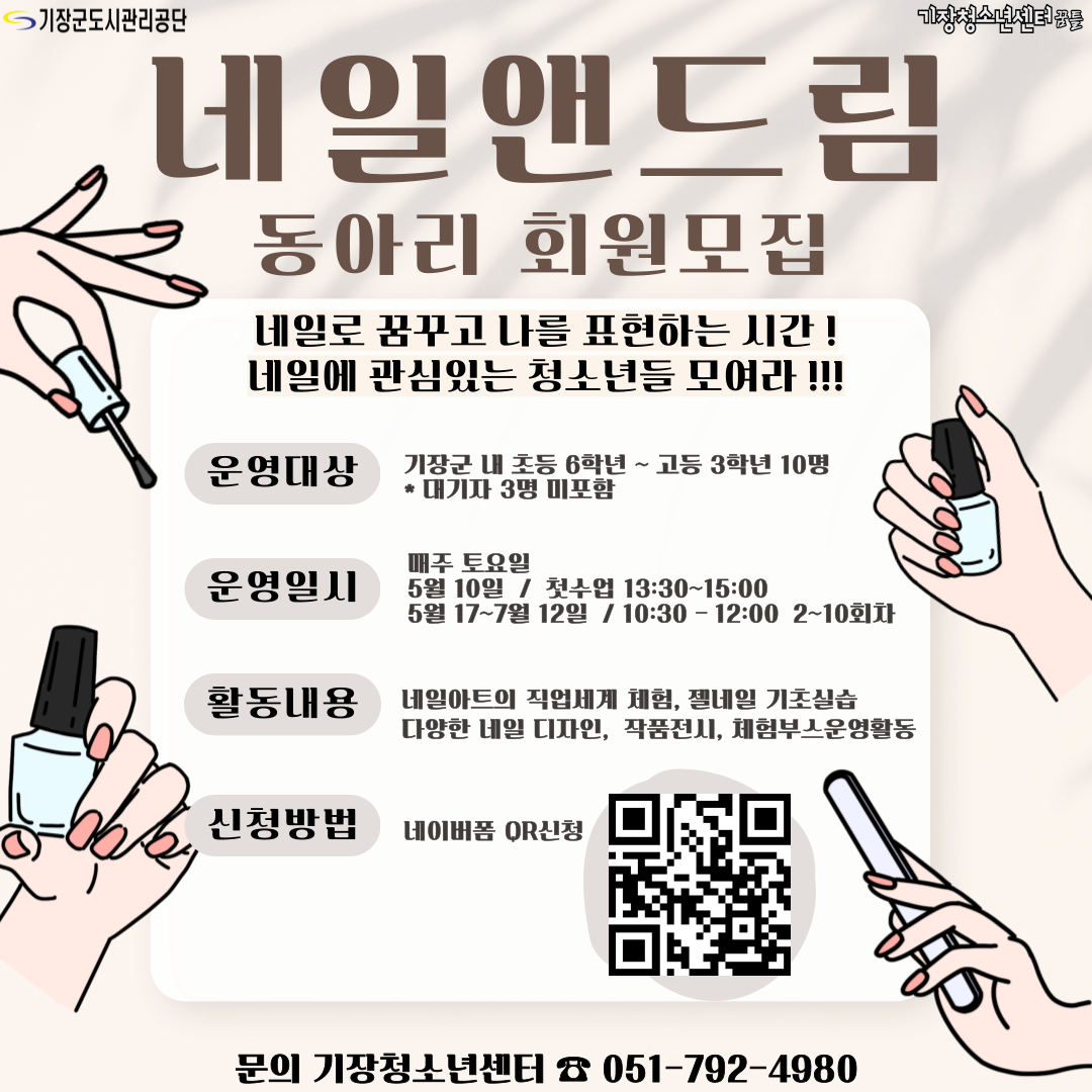 기획동아리 '네일엔드림'