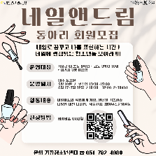 기획동아리 '네일엔드림'