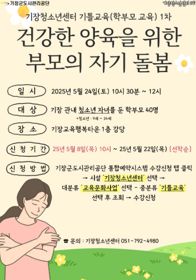 기틀교육 1차(건강한 양육을 위한 부모의 자기 돌봄)