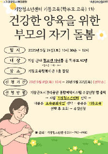기틀교육 1차(건강한 양육을 위한 부모의 자기 돌봄)