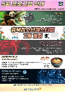 보은군청소년센터 5월 프로그램 안내