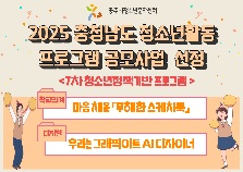 2025년 충청남도 청소년활동  프로그램 공모사업 [마음 채운 무해한 스케치북]