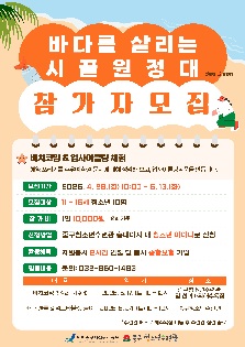 바다를 살리는 시끌원정대 참가 청소년 모집