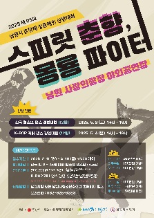 제1회 남원시청소년어울림마당 "스피릿춘향, 몽룡파이터"