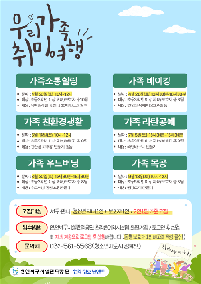 우리가족 취미여행 패밀리온(溫)