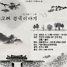 고려건국이야기