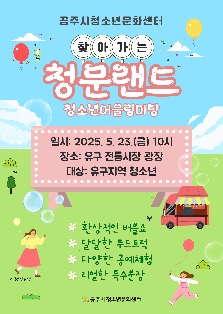청소년어울림마당 [찾아가는 청문랜드]