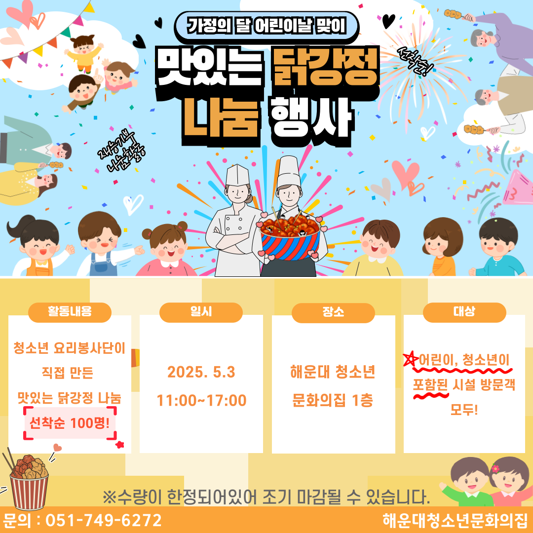 나눔의 민족 닭강정편♥