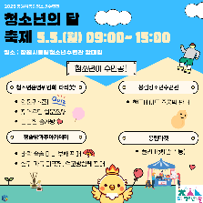 청소년의 달 행사 보조 봉사 활동
