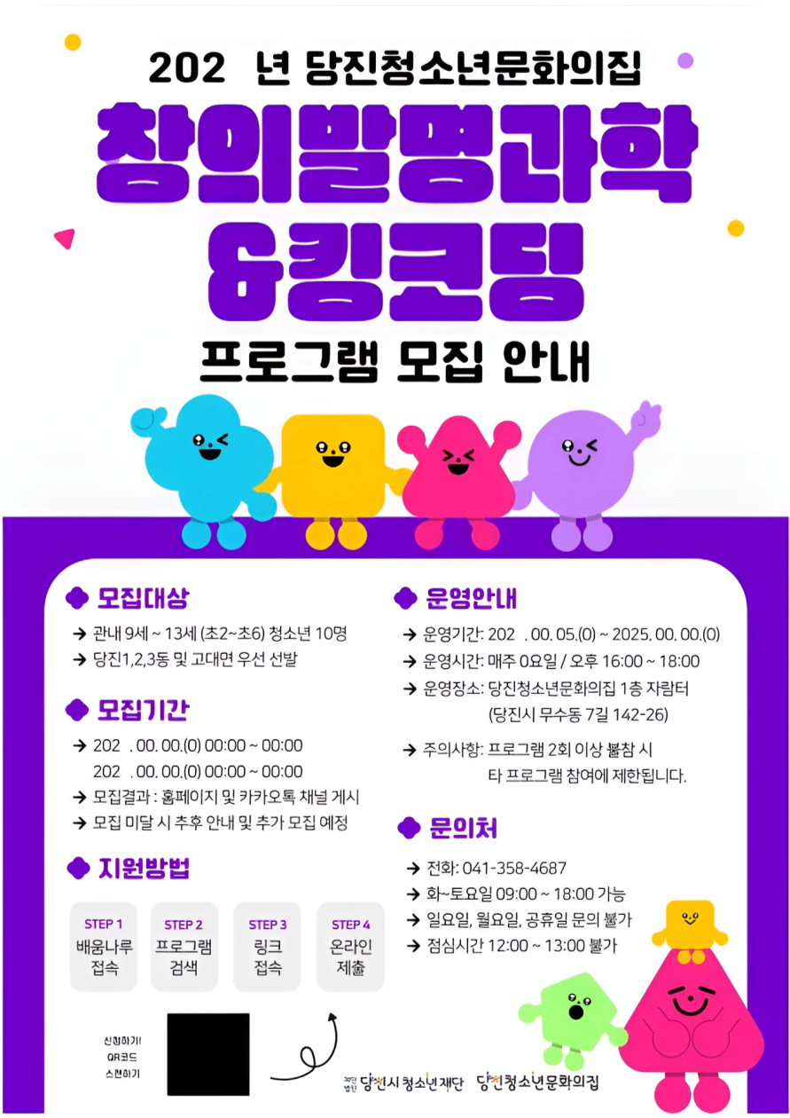 창의발명과학&킹코딩