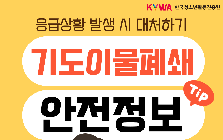 (안전정보) 기도이물폐쇄 응급처치 대처를 위한 안전정보