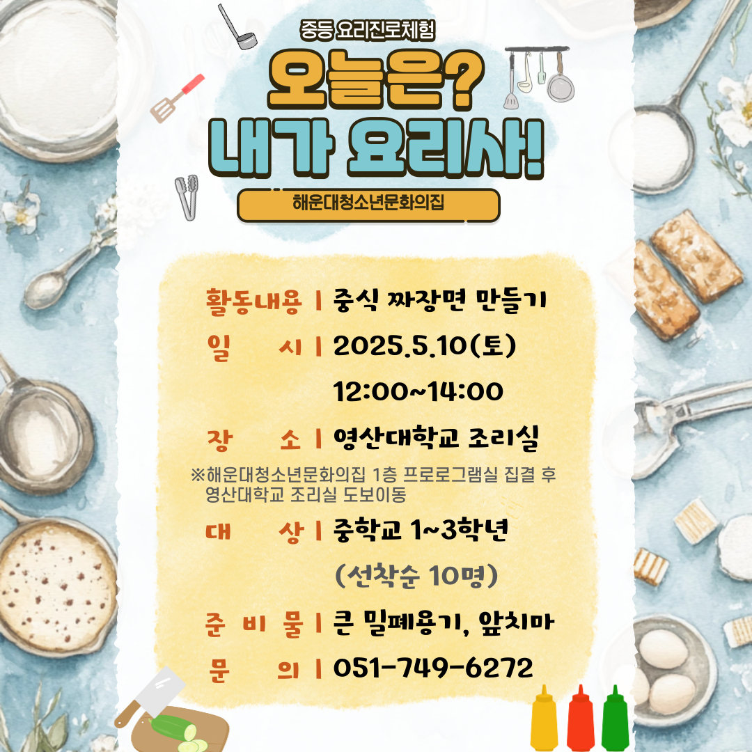 오늘은? 내가 요리사! 