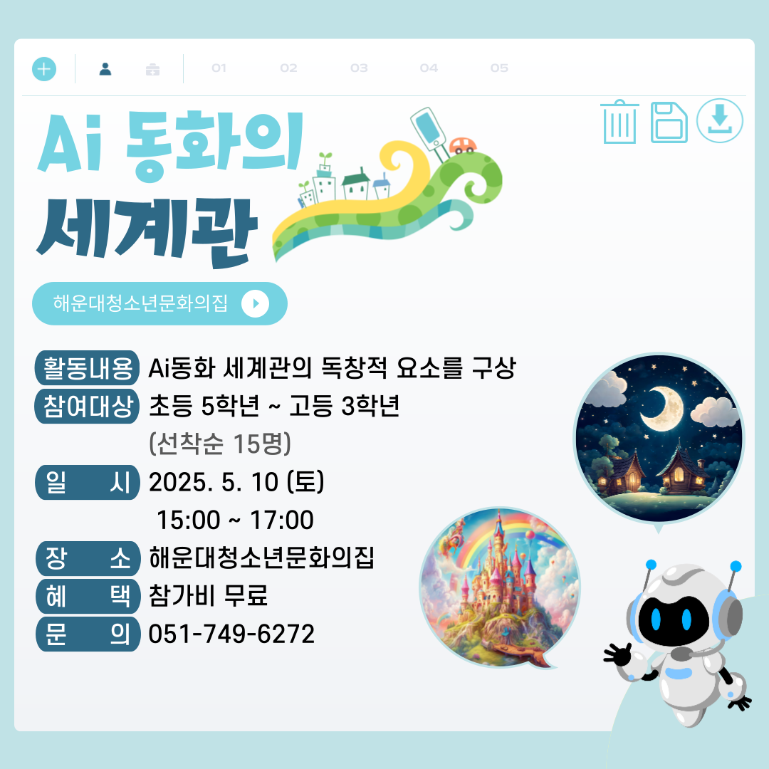 AI동화의 세계관