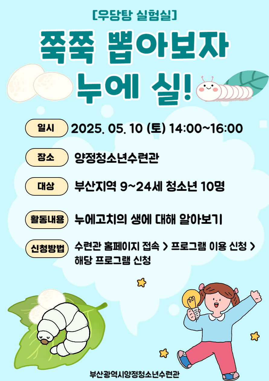 [꼼지락꿈지락 ToYoDay] (우당탕 실험실!) 쭉쭉 뽑아보자 누에실!