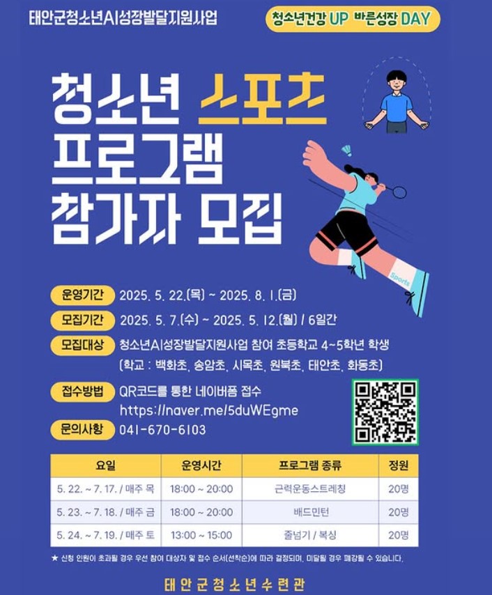 청소년스포츠(근력운동스트레칭)